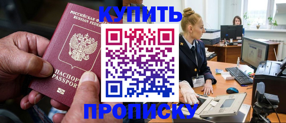 прописка для работы в Гремячинске