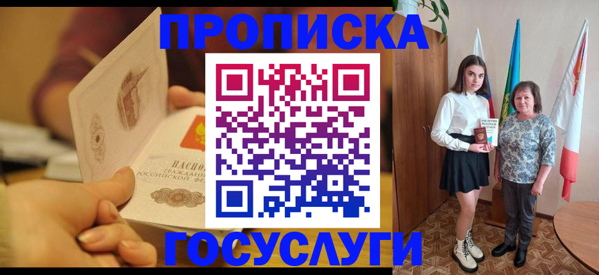 где прописаться в Гремячинске