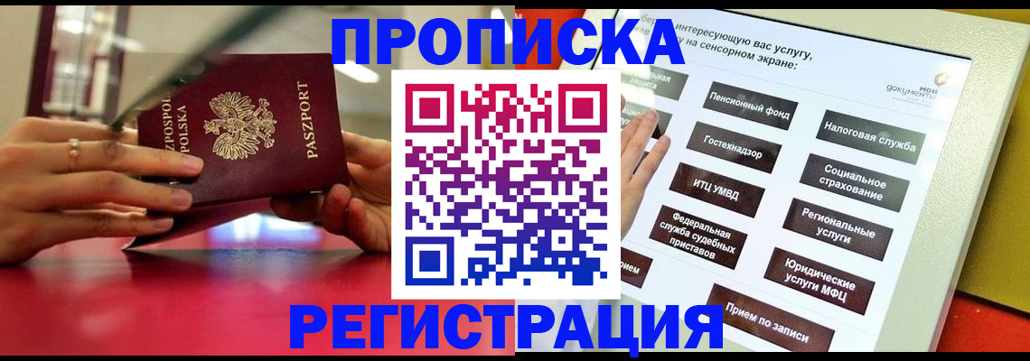 прописка в Гремячинске