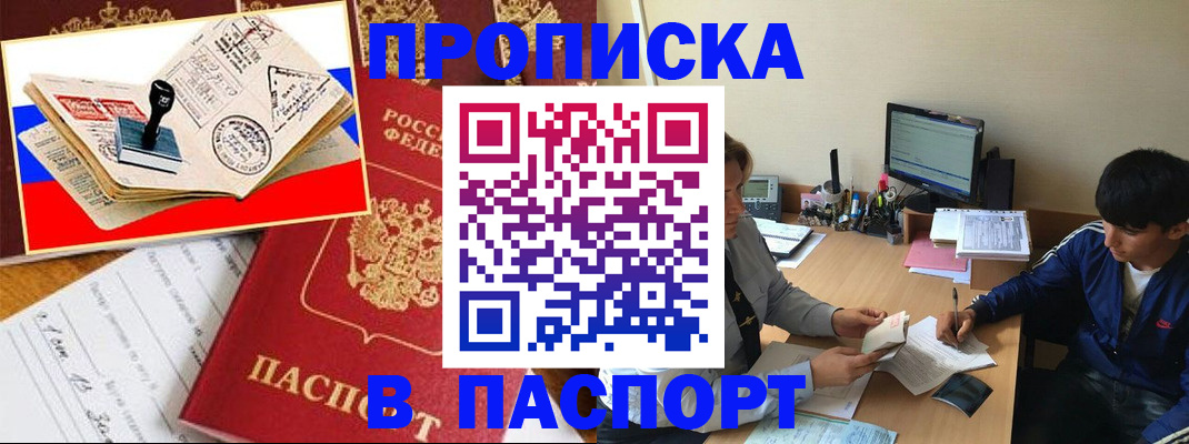 прописка для военкомата в Гремячинске